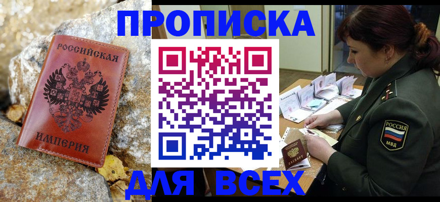 прописка иностранных граждан в Славгороде