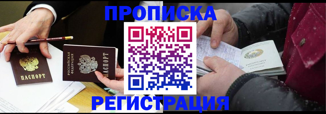 прописка паспорт в Славгороде