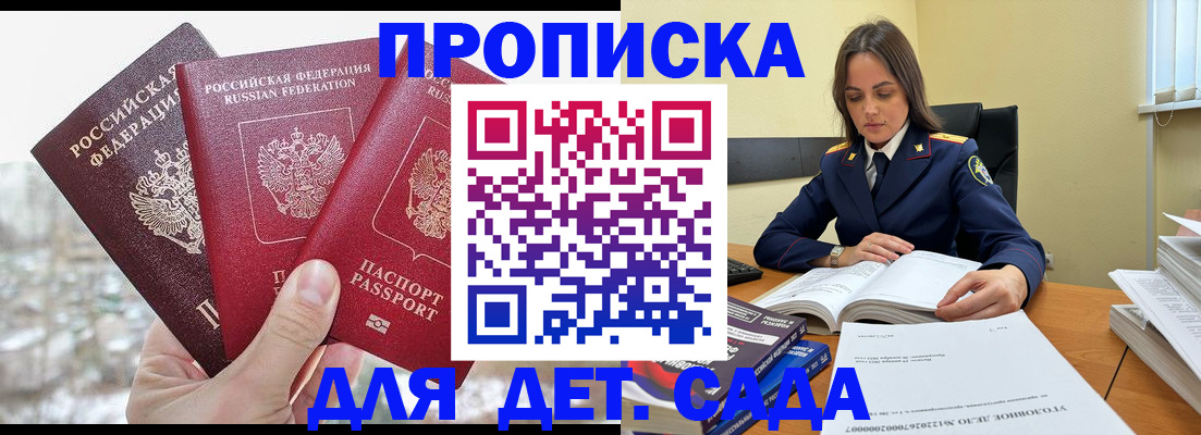 временная регистрация 2025 в Славгороде