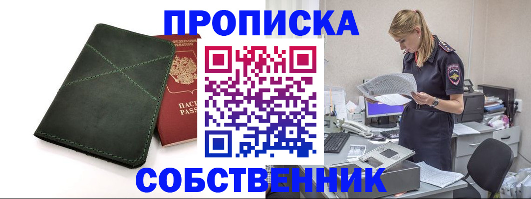 прописка 2025 в Славгороде